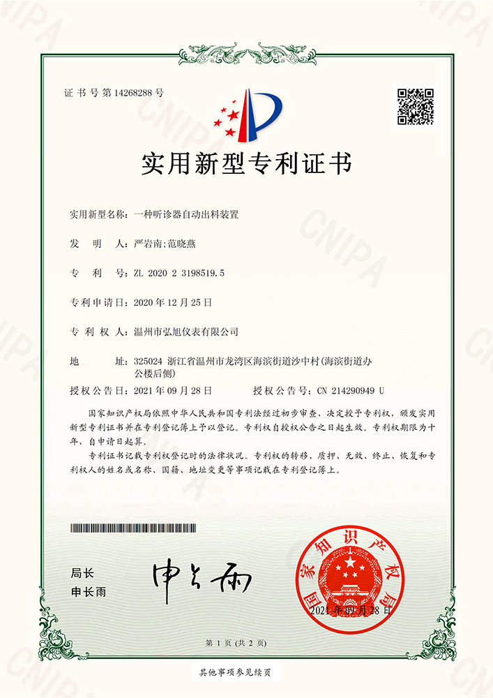 一种听诊器自动出料装置