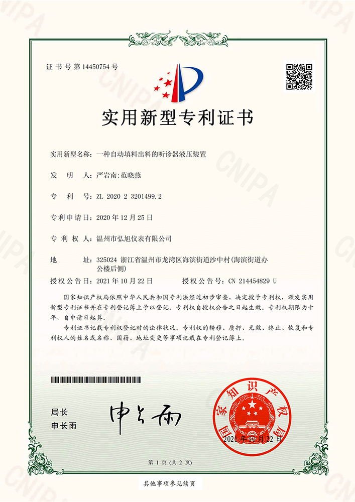 一种自动填料出料的听诊器液压装置
